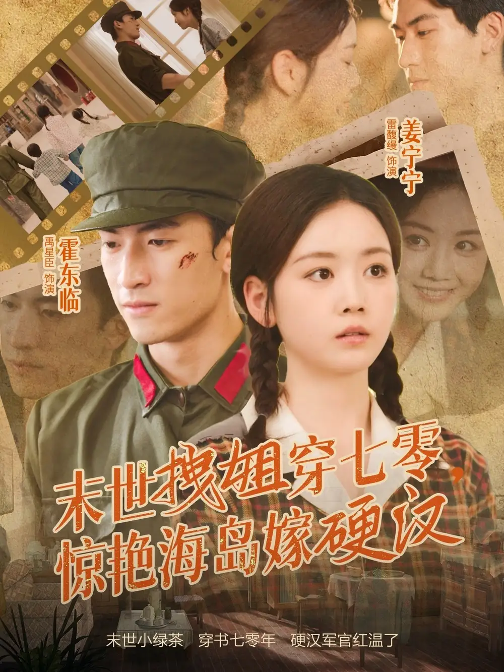 短剧《末世拽姐穿七零，惊艳海岛嫁硬汉》全集免费在线观看