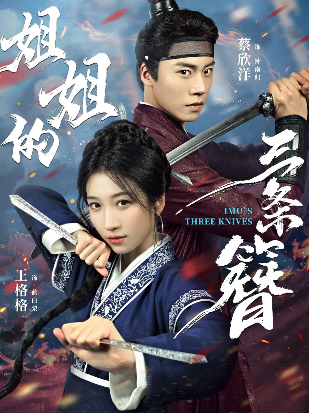 短剧《姐姐的三条簪》全集免费在线观看