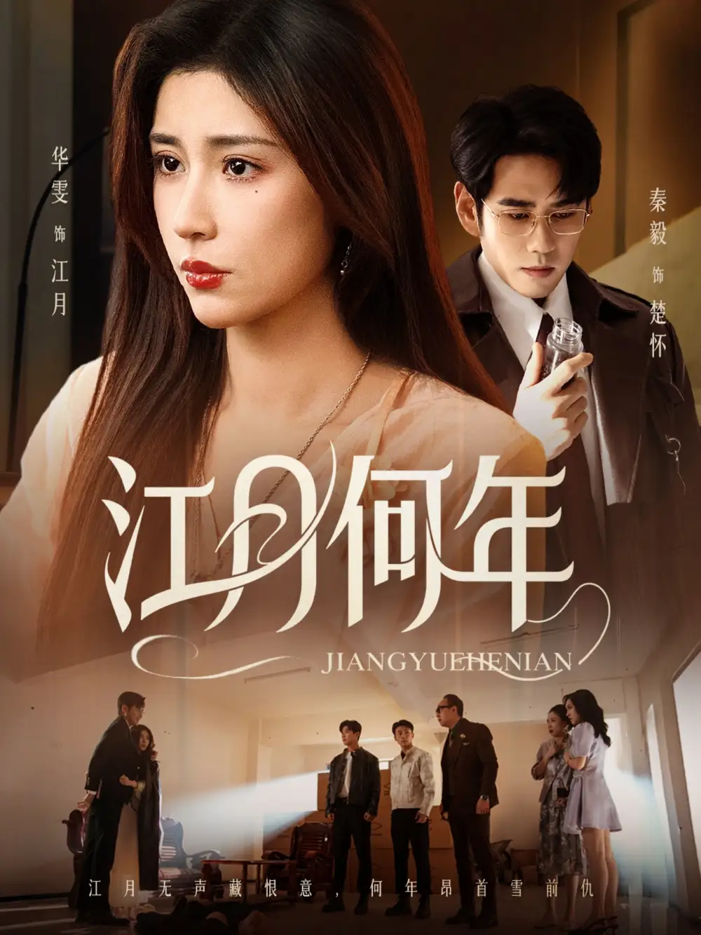 短剧《江月何年》全集免费在线观看