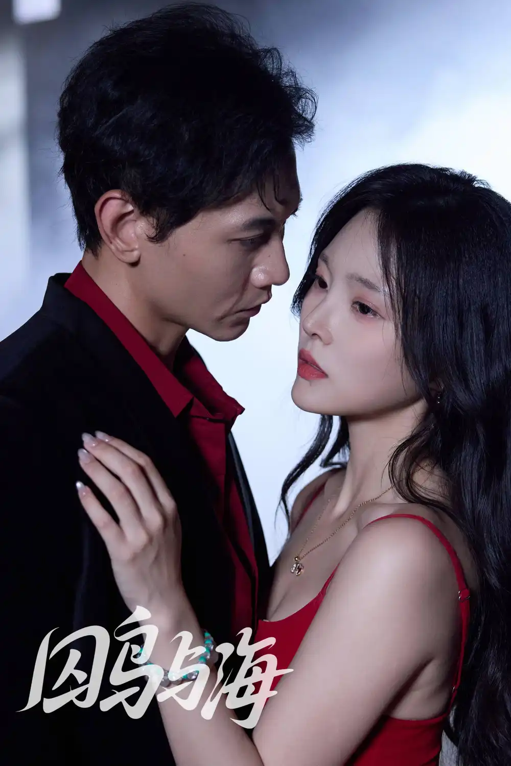 短剧《囚鸟与海》全集免费在线观看