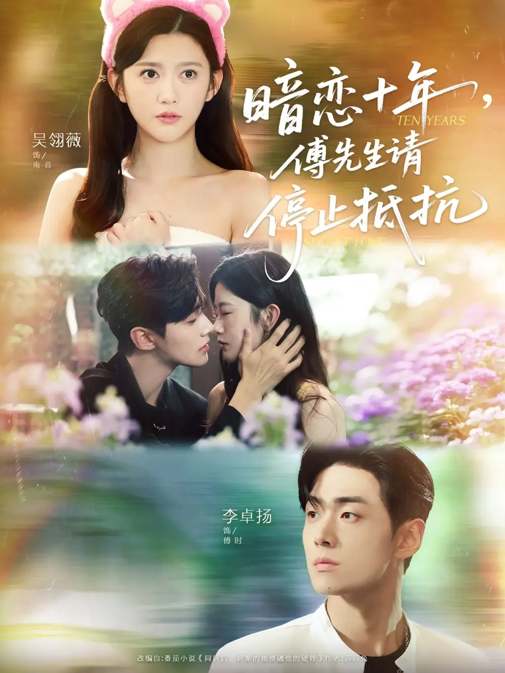 短剧《暗恋十年，傅先生请停止抵抗》全集免费在线观看