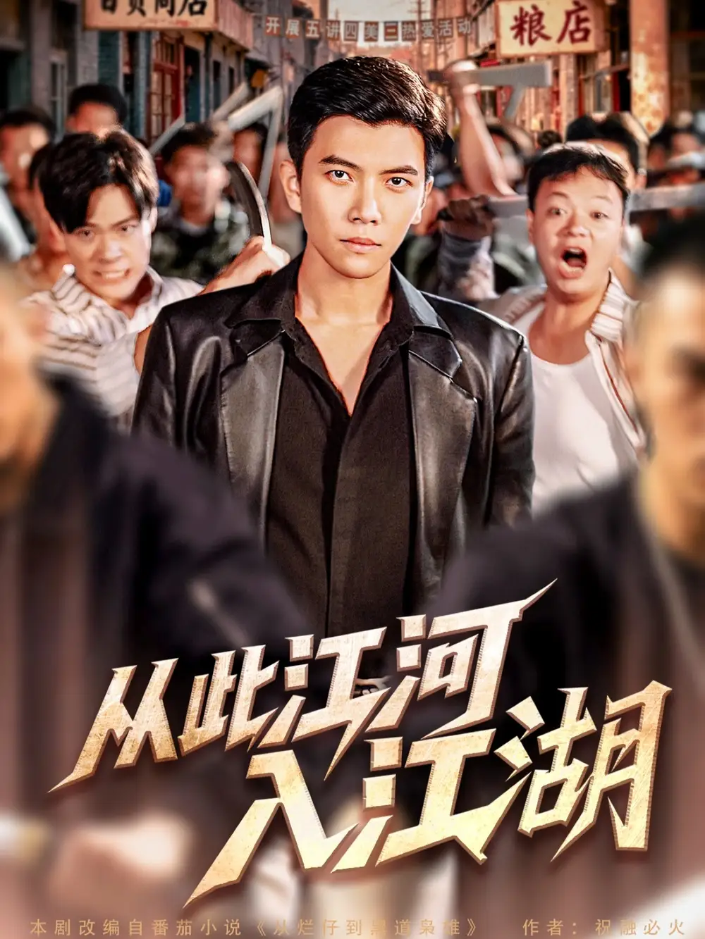 短剧《从此江河入江湖》全集免费在线观看