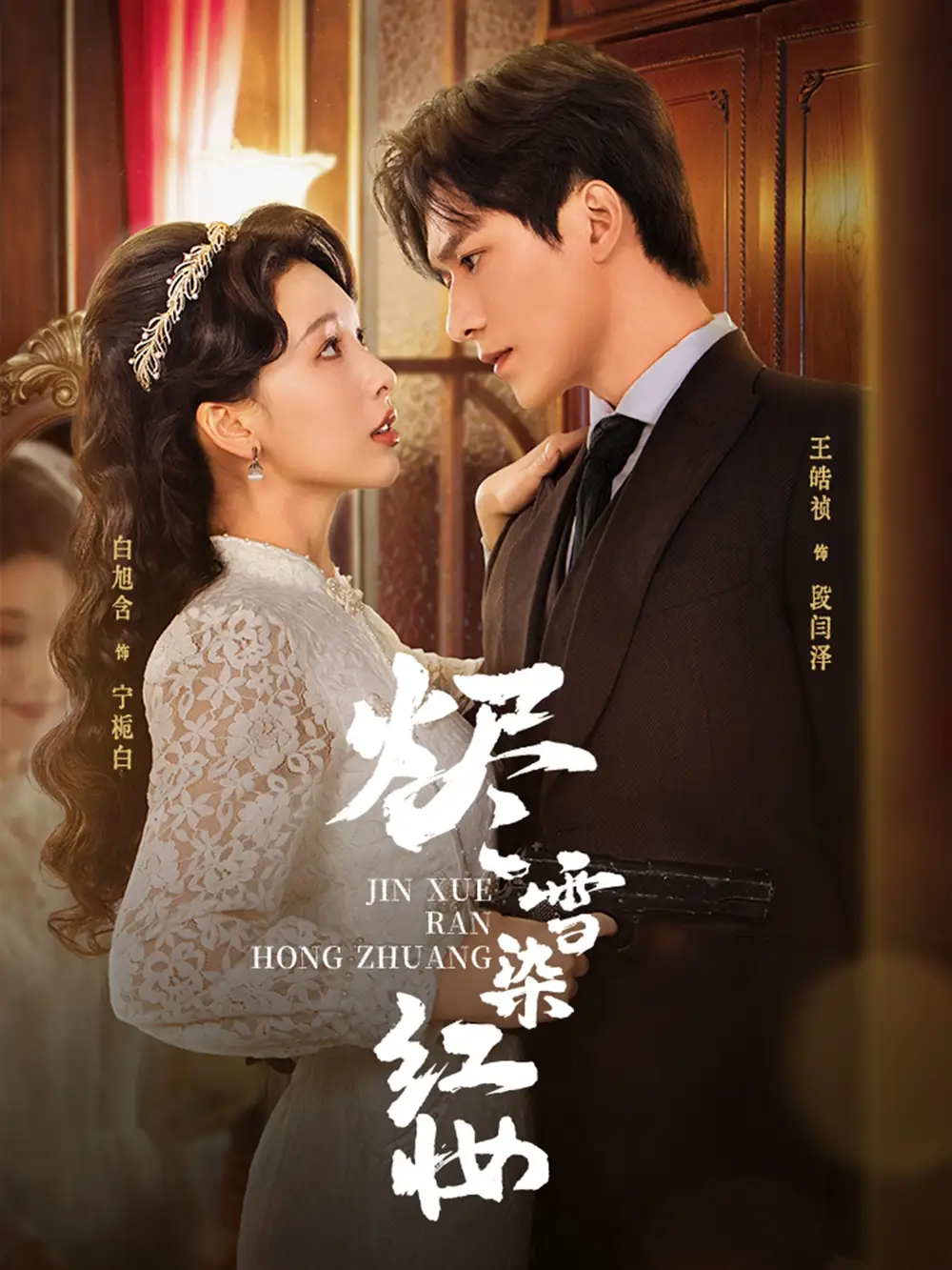 短剧《烬雪染红妆》全集免费在线观看