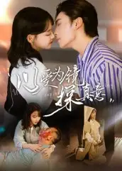 短剧《以爱为镜探真意》全集免费在线观看