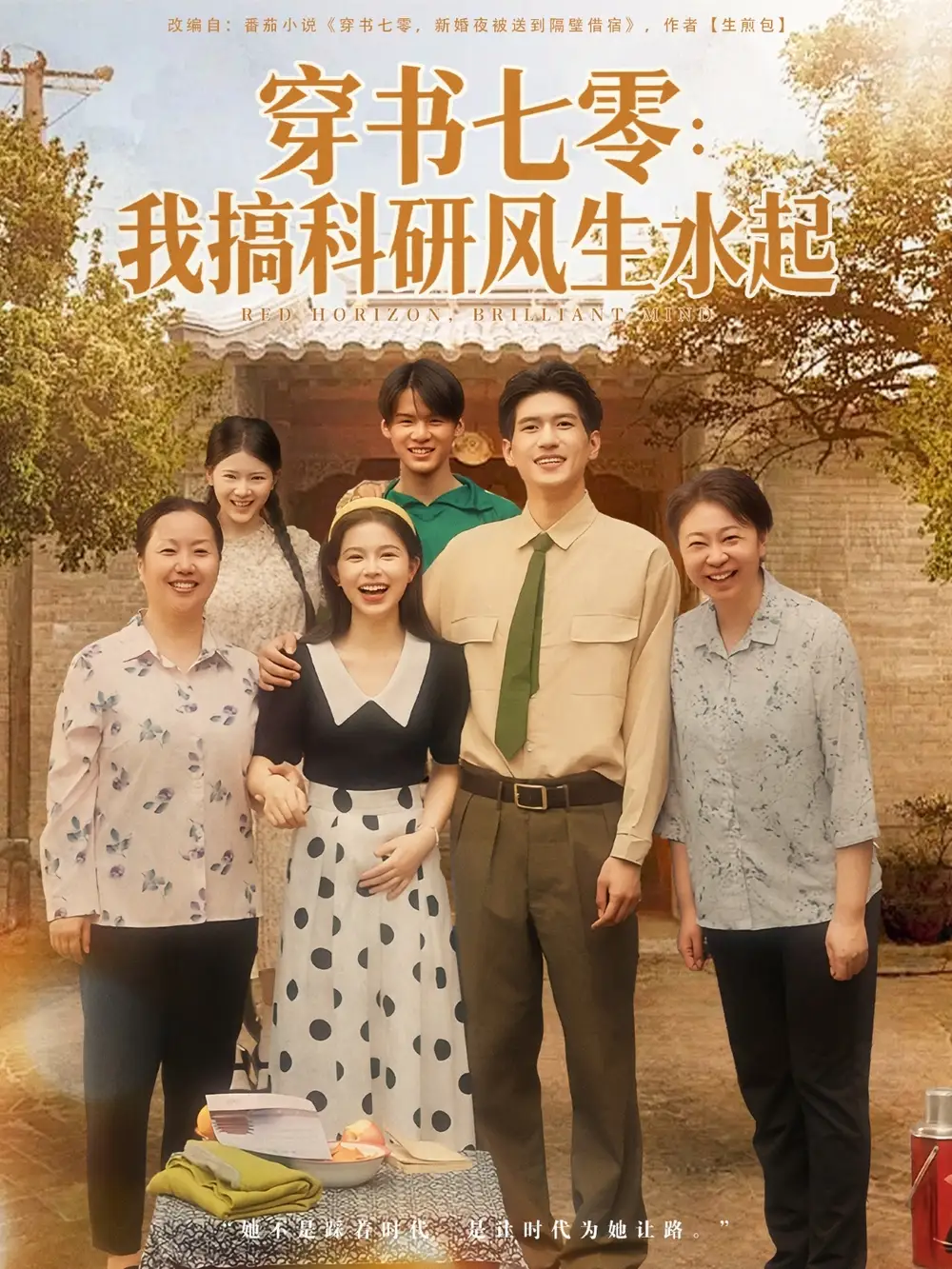 短剧《穿书七零我搞科研风生水起》全集免费在线观看