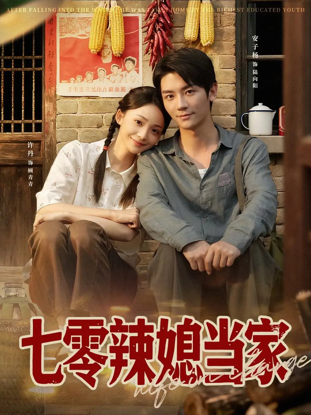 短剧《七零辣媳当家》全集免费在线观看