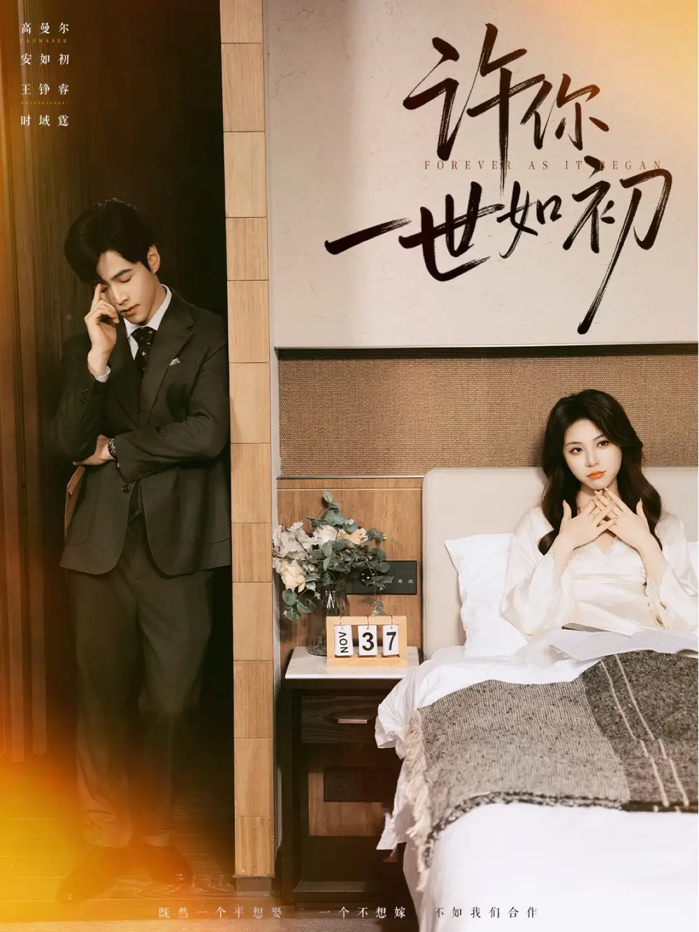 短剧《许你一世如初》全集免费在线观看