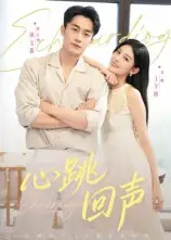 短剧《心跳回声》全集免费在线观看
