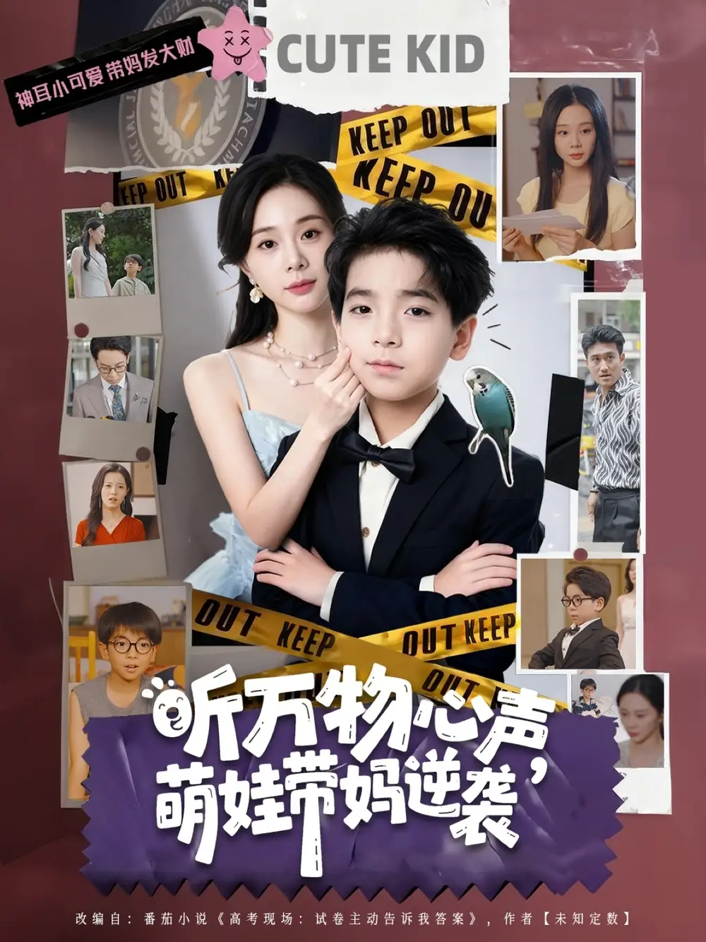 短剧《听万物心声萌娃带妈逆袭》全集免费在线观看