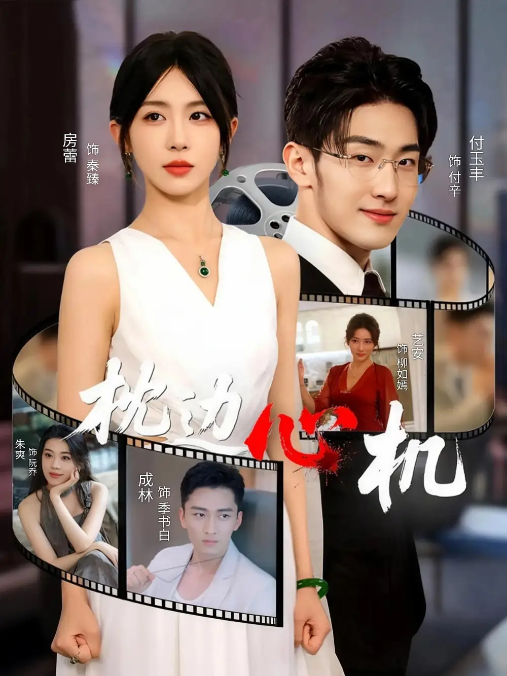 短剧《枕边心机》全集免费在线观看