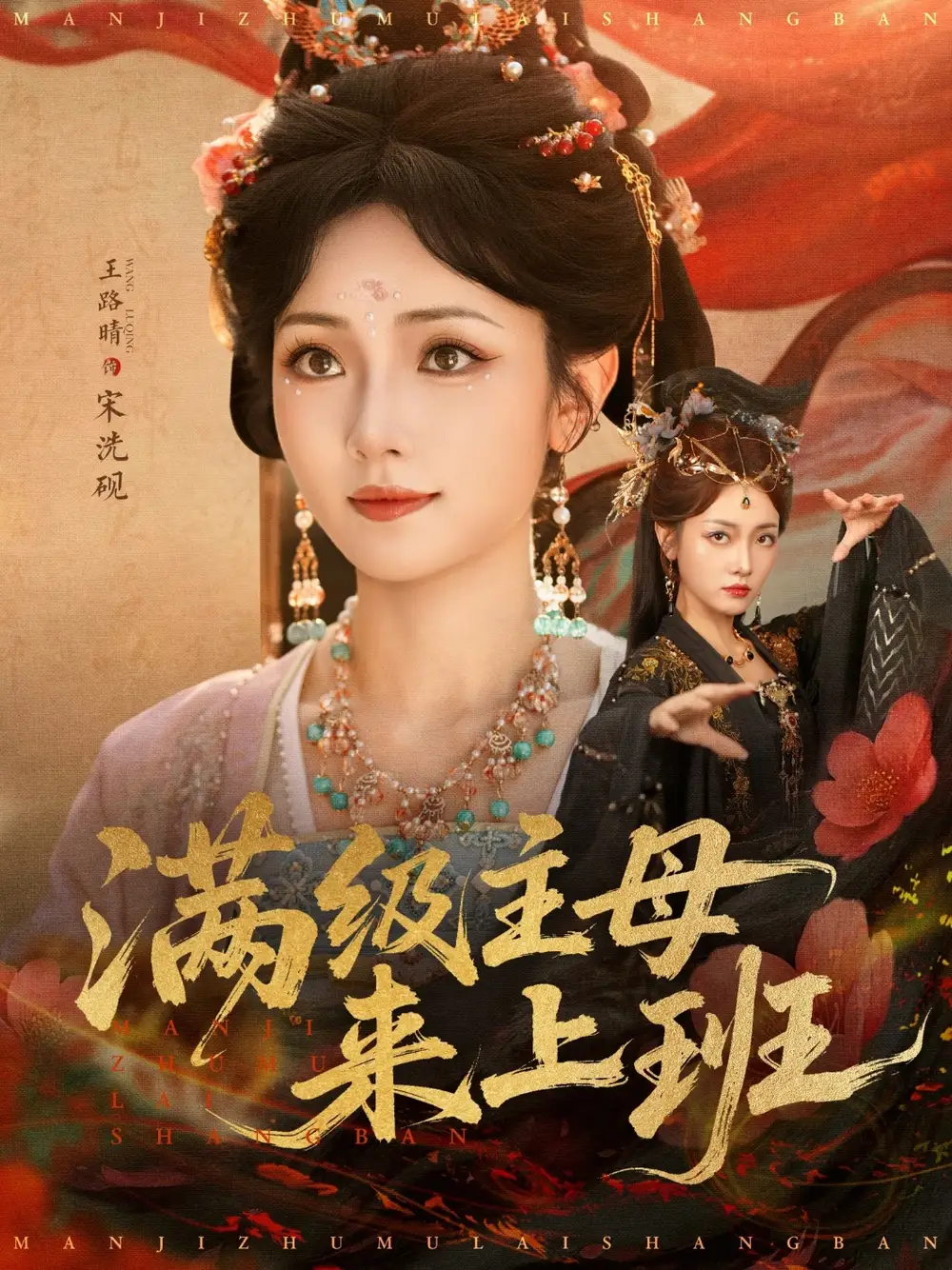 短剧《满级主母来上班》全集免费在线观看