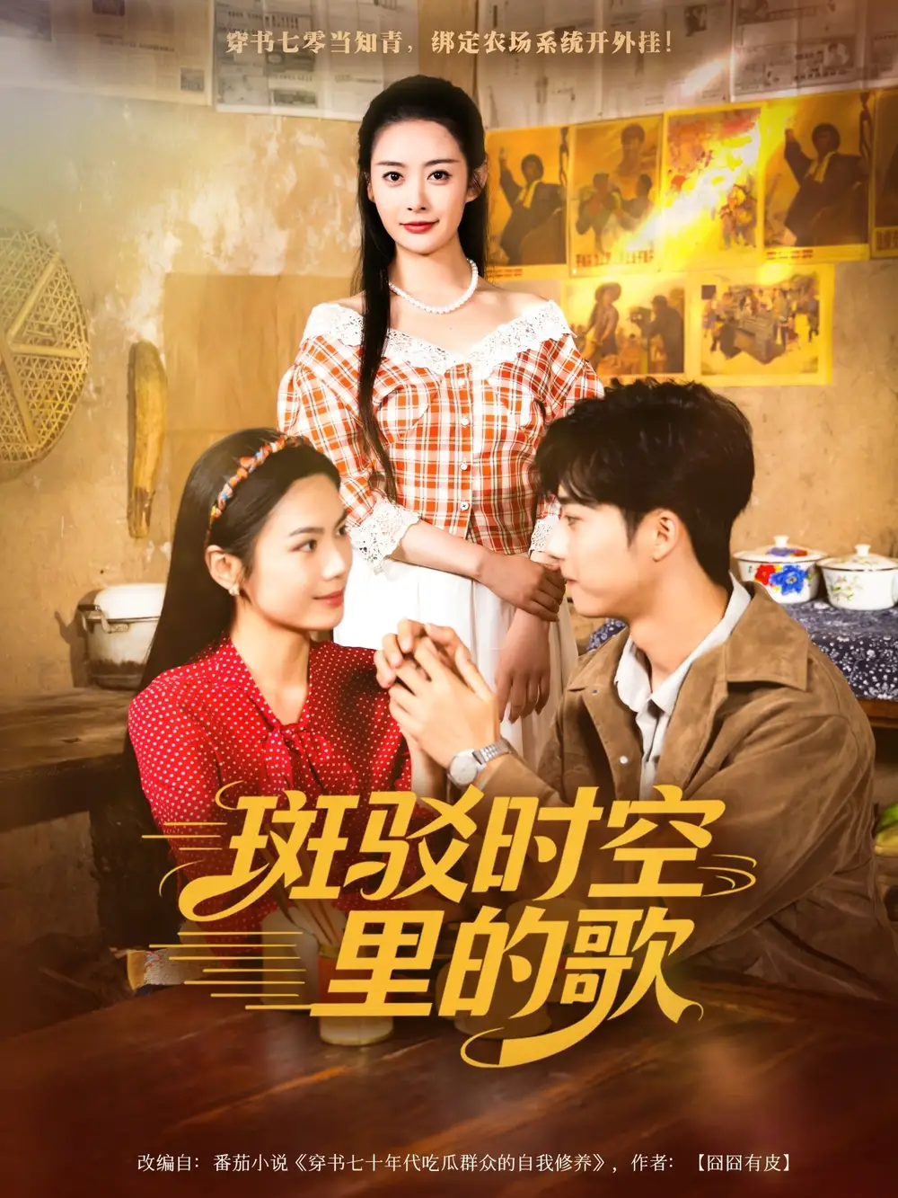 短剧《斑驳时空里的歌》全集免费在线观看