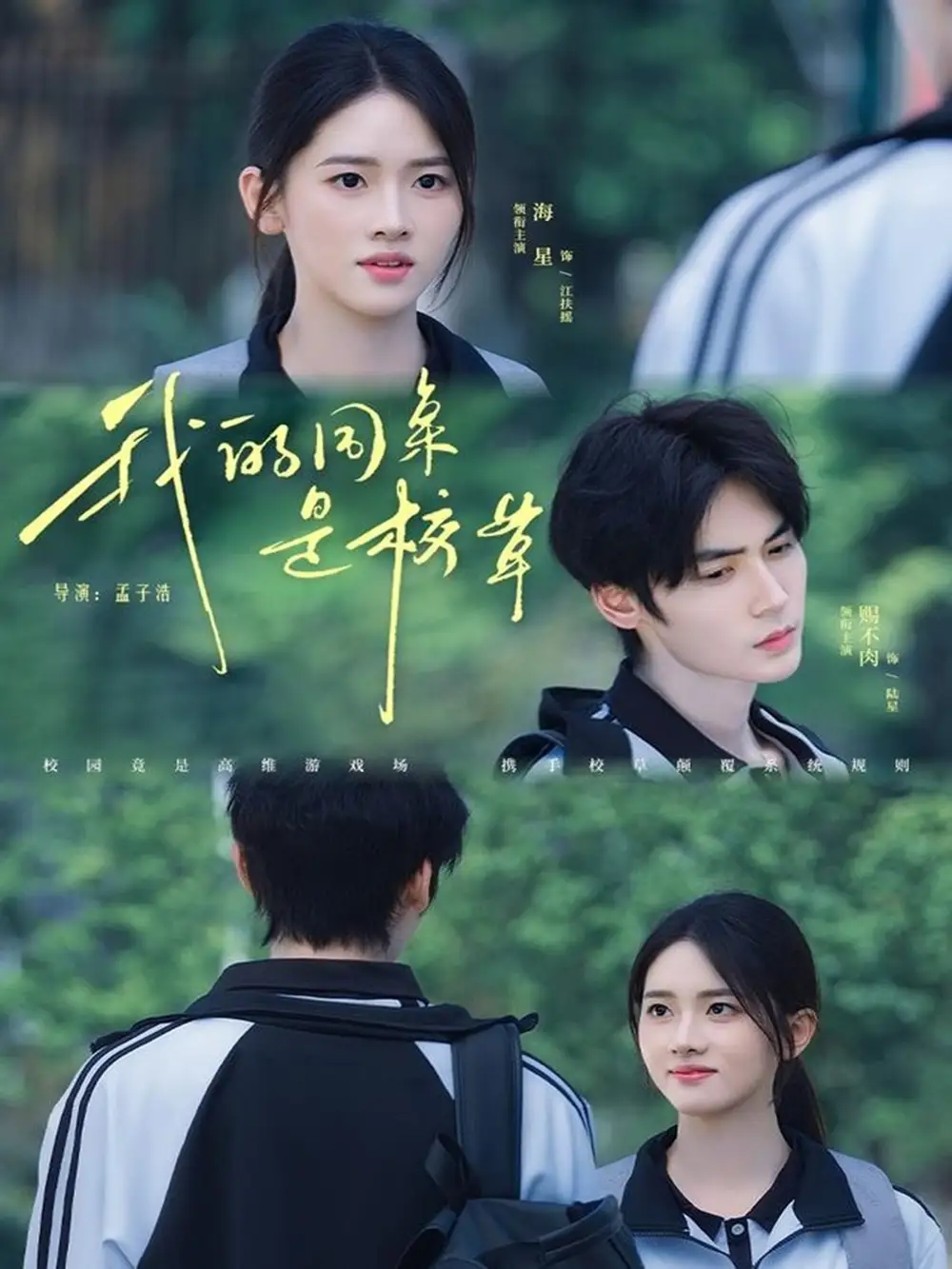 短剧《我的同桌是校草》全集免费在线观看