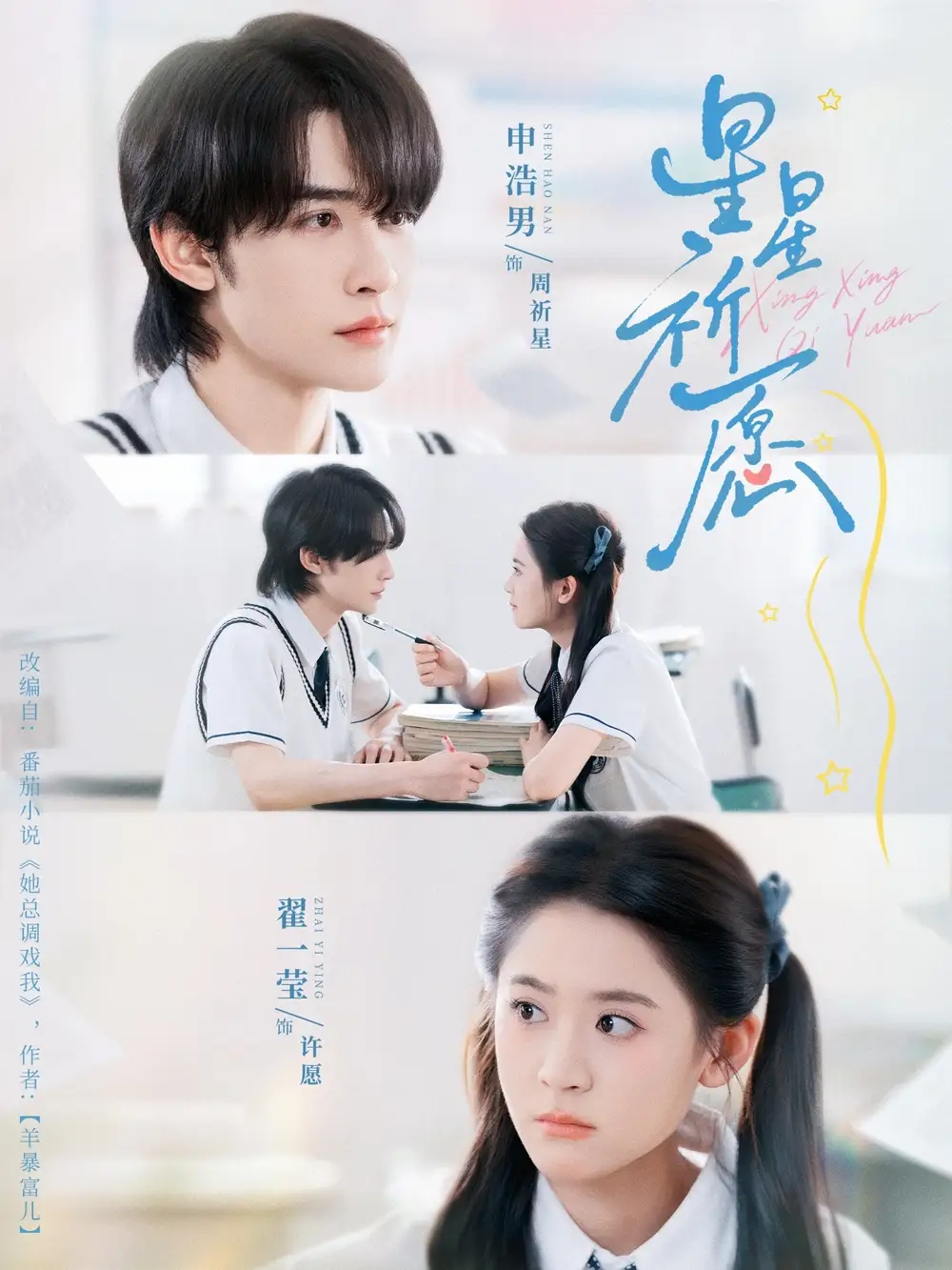 短剧《星星祈愿》全集免费在线观看