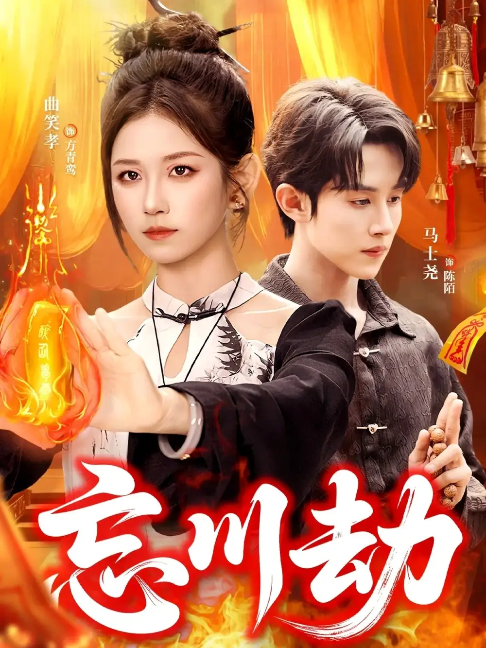 短剧《忘川劫》全集免费在线观看