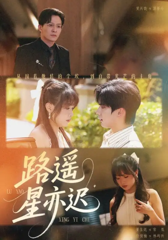 短剧《路遥星亦迟》全集免费在线观看