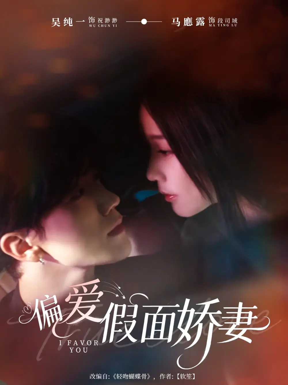 短剧《偏爱假面娇妻＆偏爱假面的她》全集免费在线观看