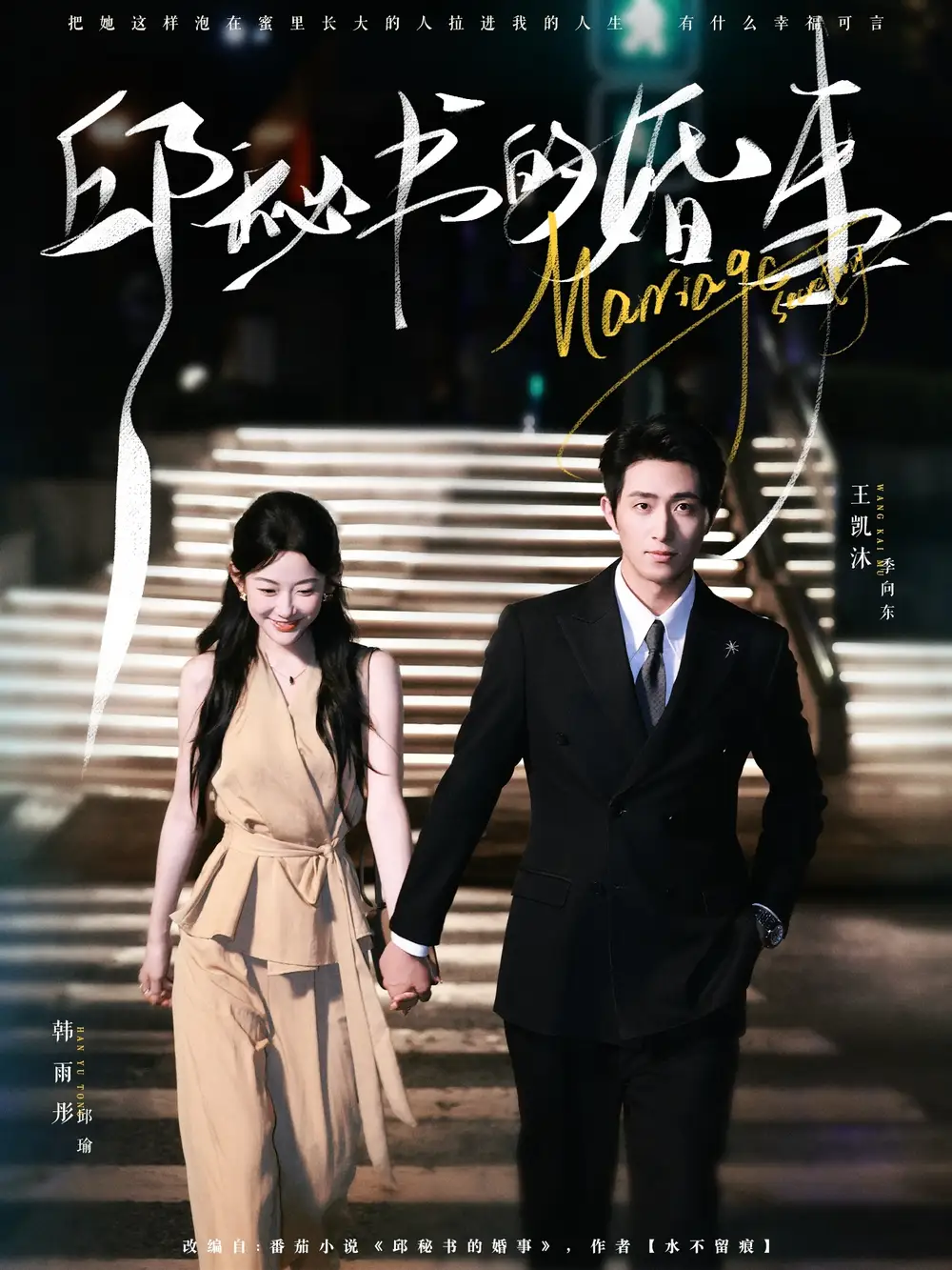 短剧《邱秘书的婚事》全集免费在线观看