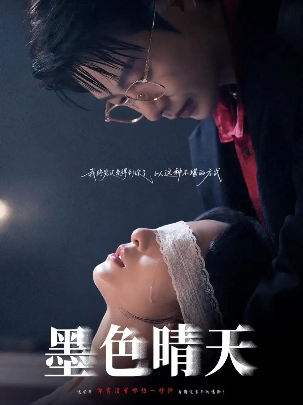 短剧《墨色晴天》全集免费在线观看