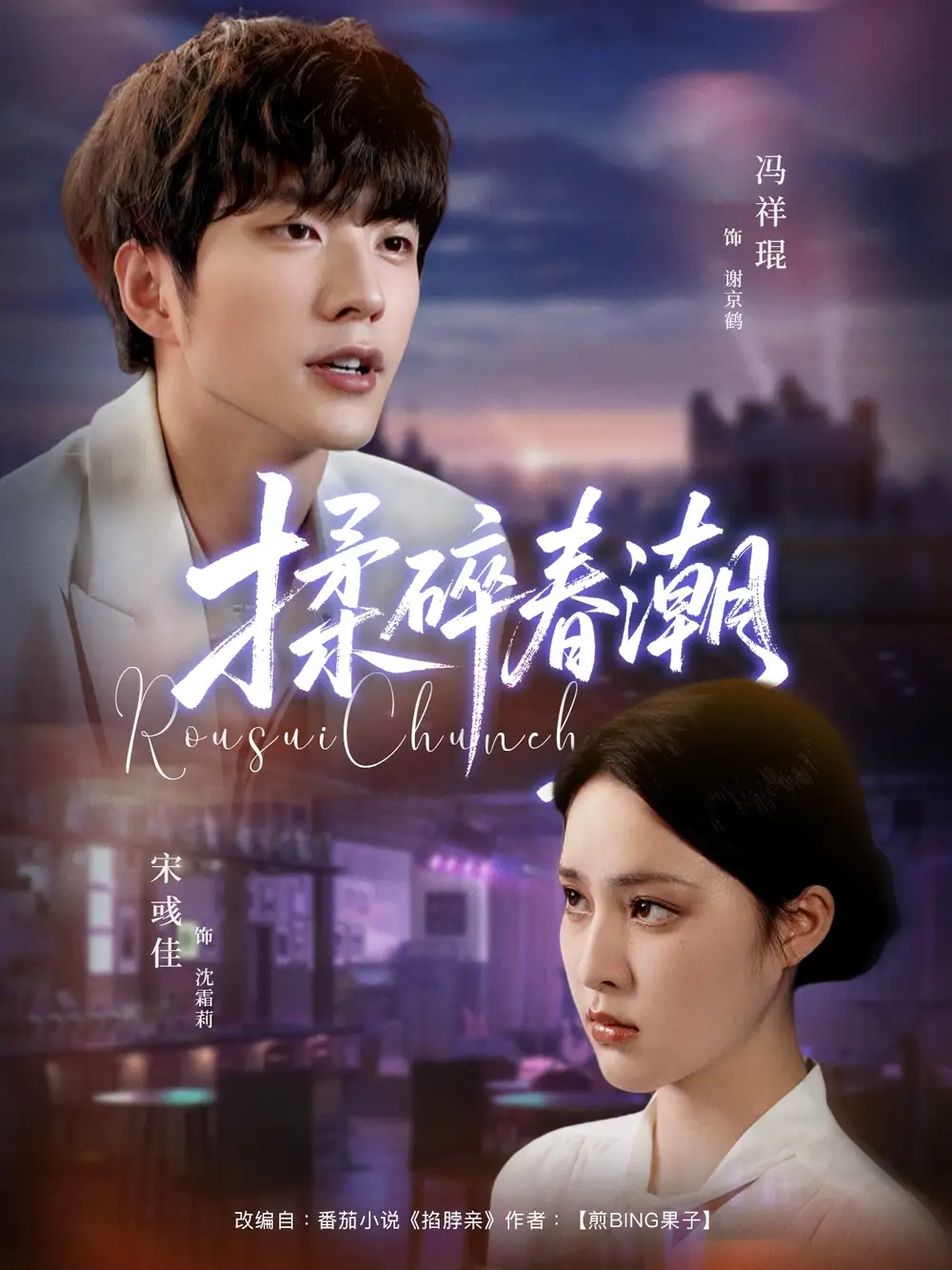 短剧《揉碎春潮》全集免费在线观看