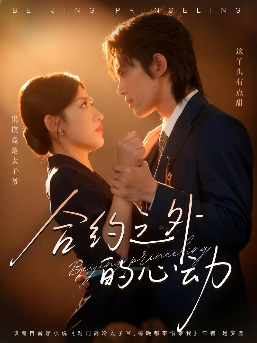 短剧《合约之外的心动》全集免费在线观看