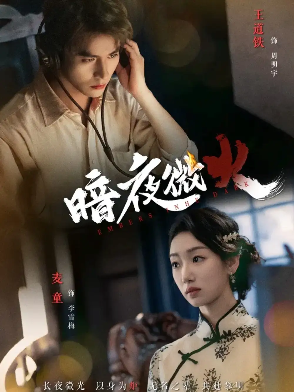 短剧《暗夜微火》全集免费在线观看