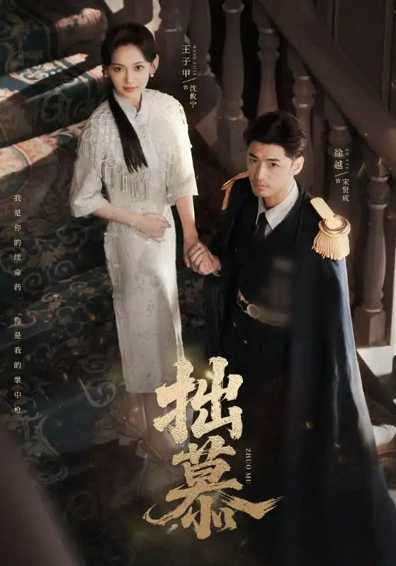 短剧《拙慕》全集免费在线观看