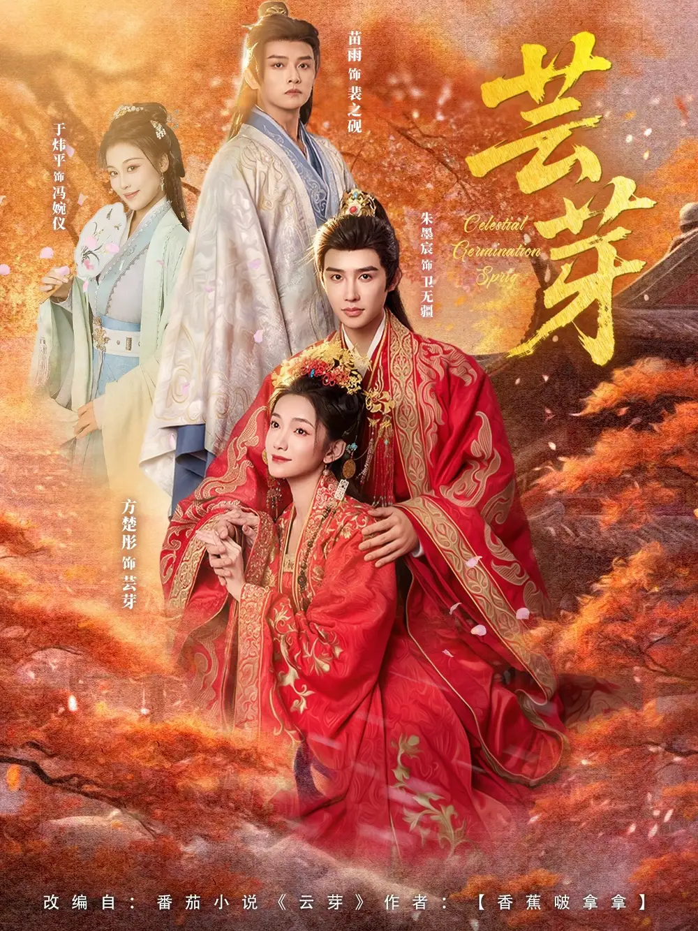 短剧《芸芽》全集免费在线观看