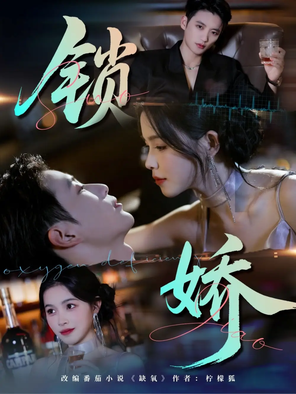 短剧《锁娇》全集免费在线观看