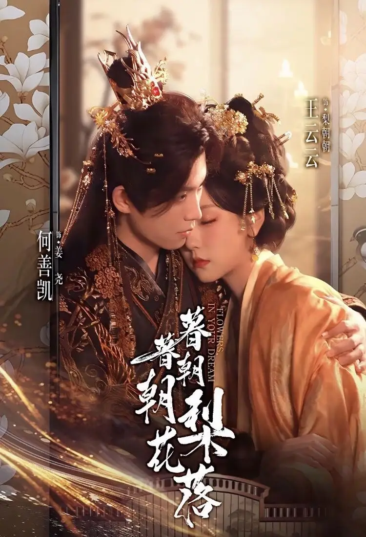 短剧《暮暮朝朝梨花落》全集免费在线观看