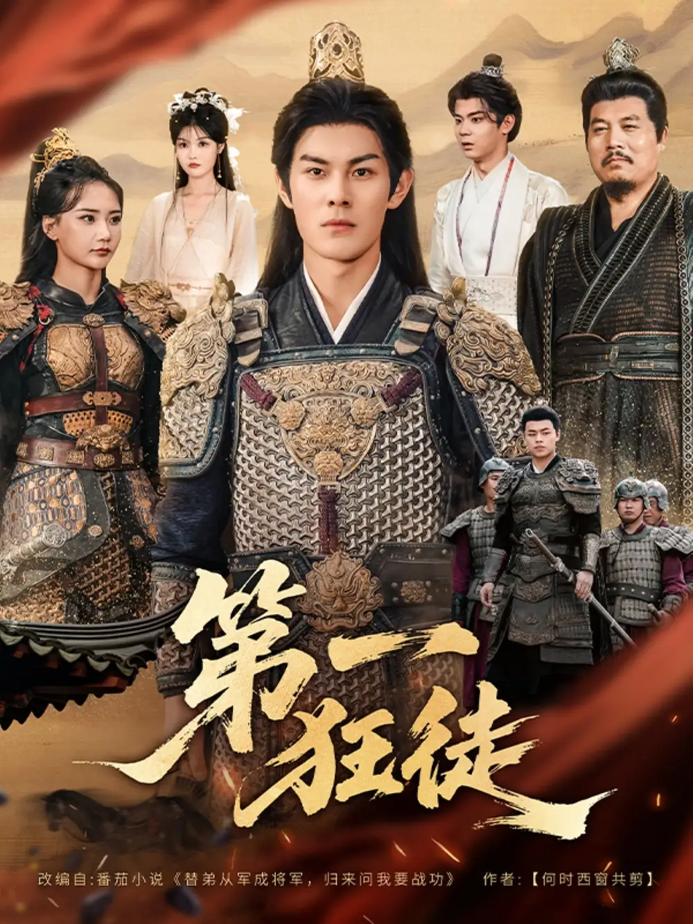 短剧《第一狂徒》全集免费在线观看