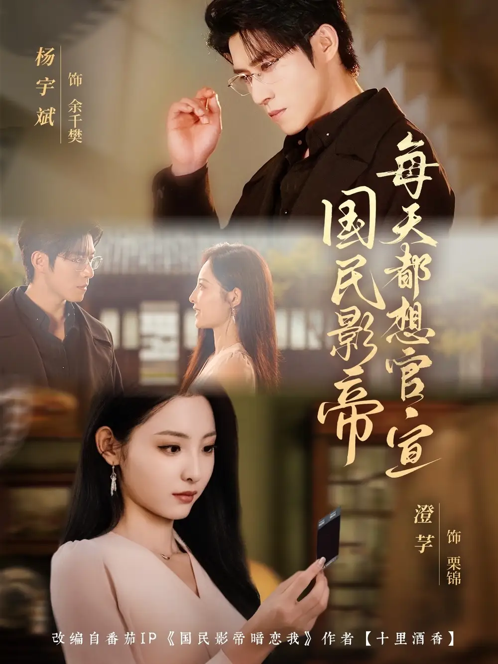 短剧《国民影帝每天都想官宣》全集免费在线观看