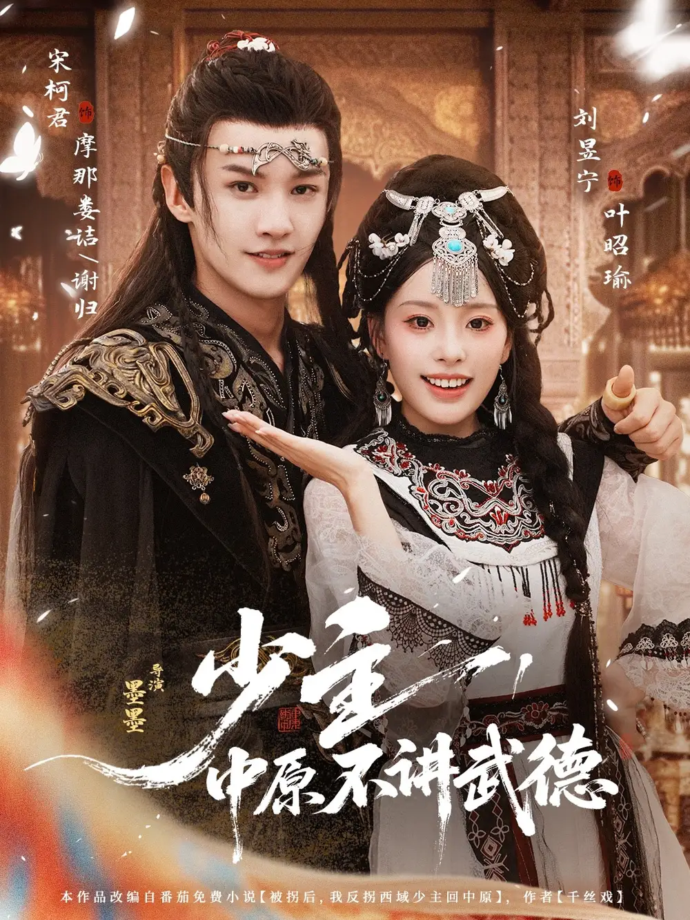 短剧《少主，中原不讲武德》全集免费在线观看