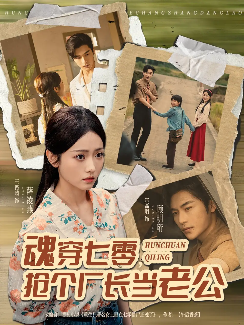 短剧《魂穿七零，抢个厂长当老公》全集免费在线观看