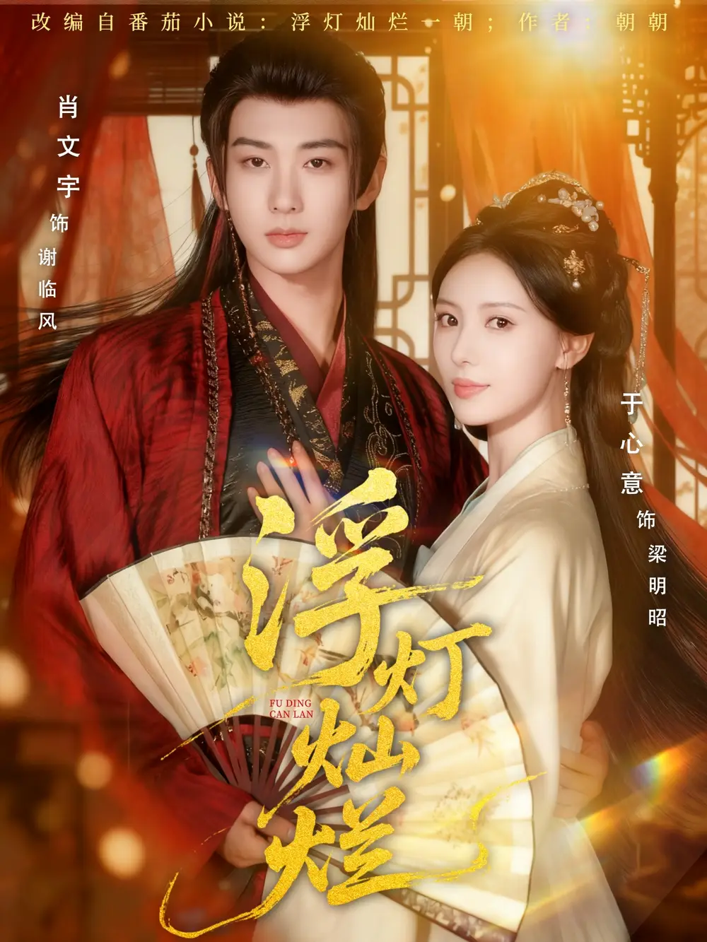 短剧《浮灯灿烂》全集免费在线观看