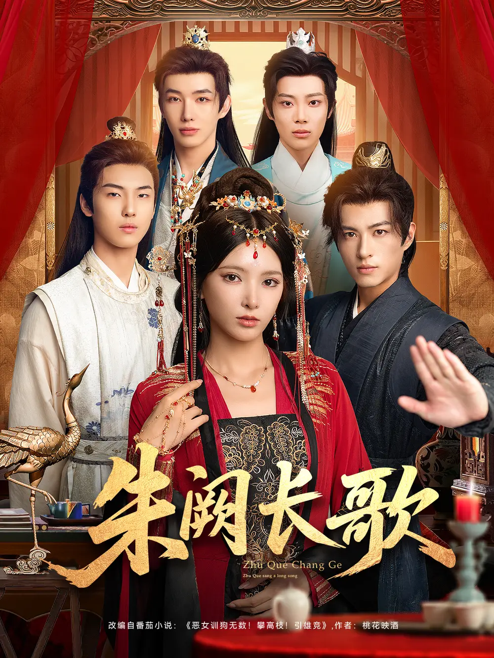 短剧《朱阙长歌》全集免费在线观看