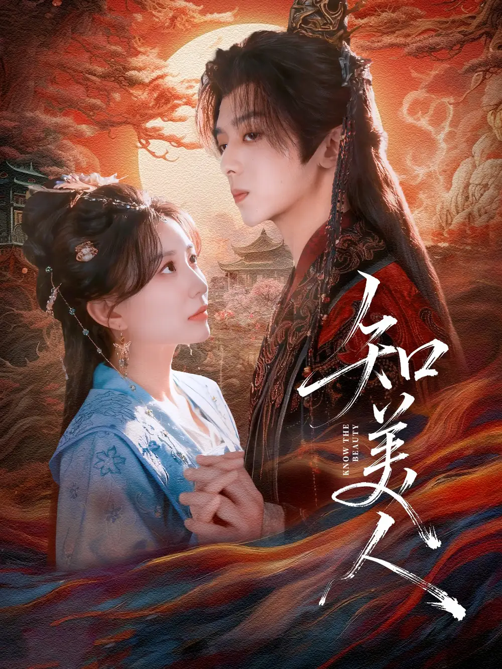 短剧《知美人》全集免费在线观看