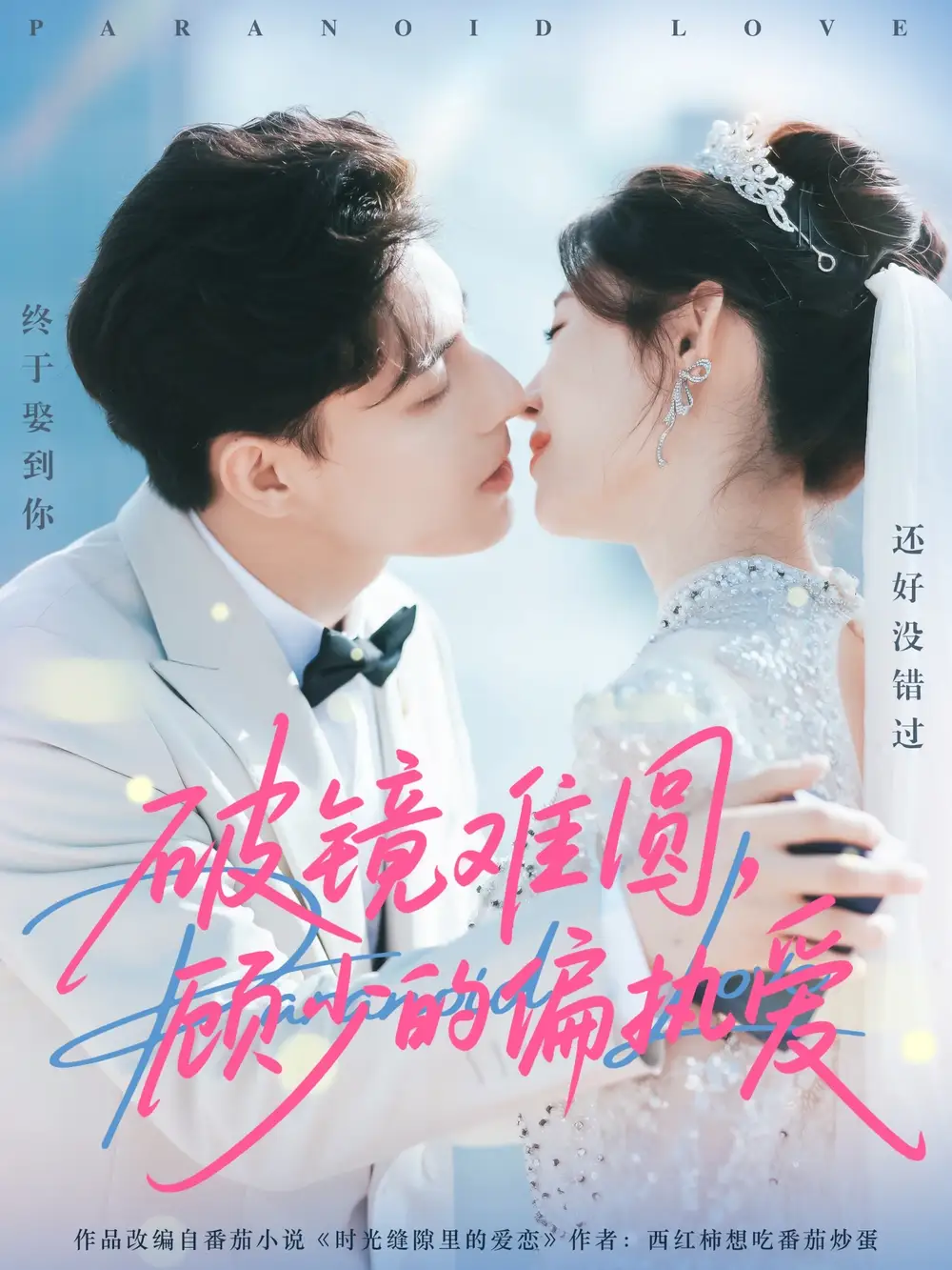 短剧《破镜难圆，顾少的偏执爱》全集免费在线观看