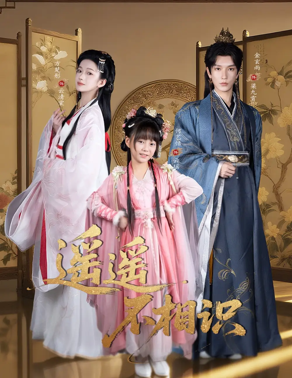 短剧《遥遥不相识》全集免费在线观看