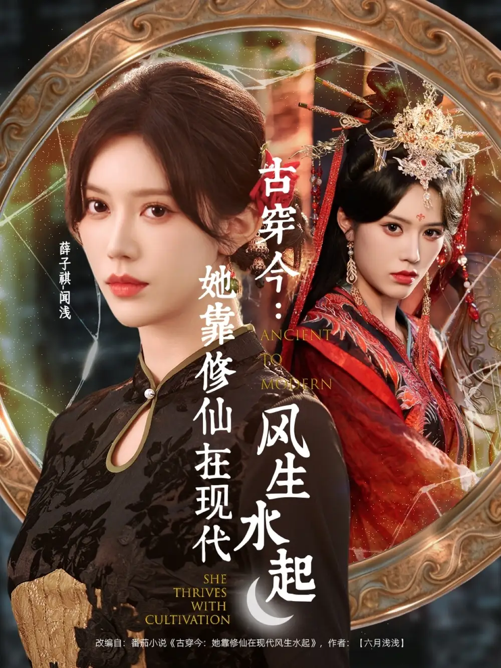 短剧《古穿今：她靠修仙在现代风生水起》全集免费在线观看