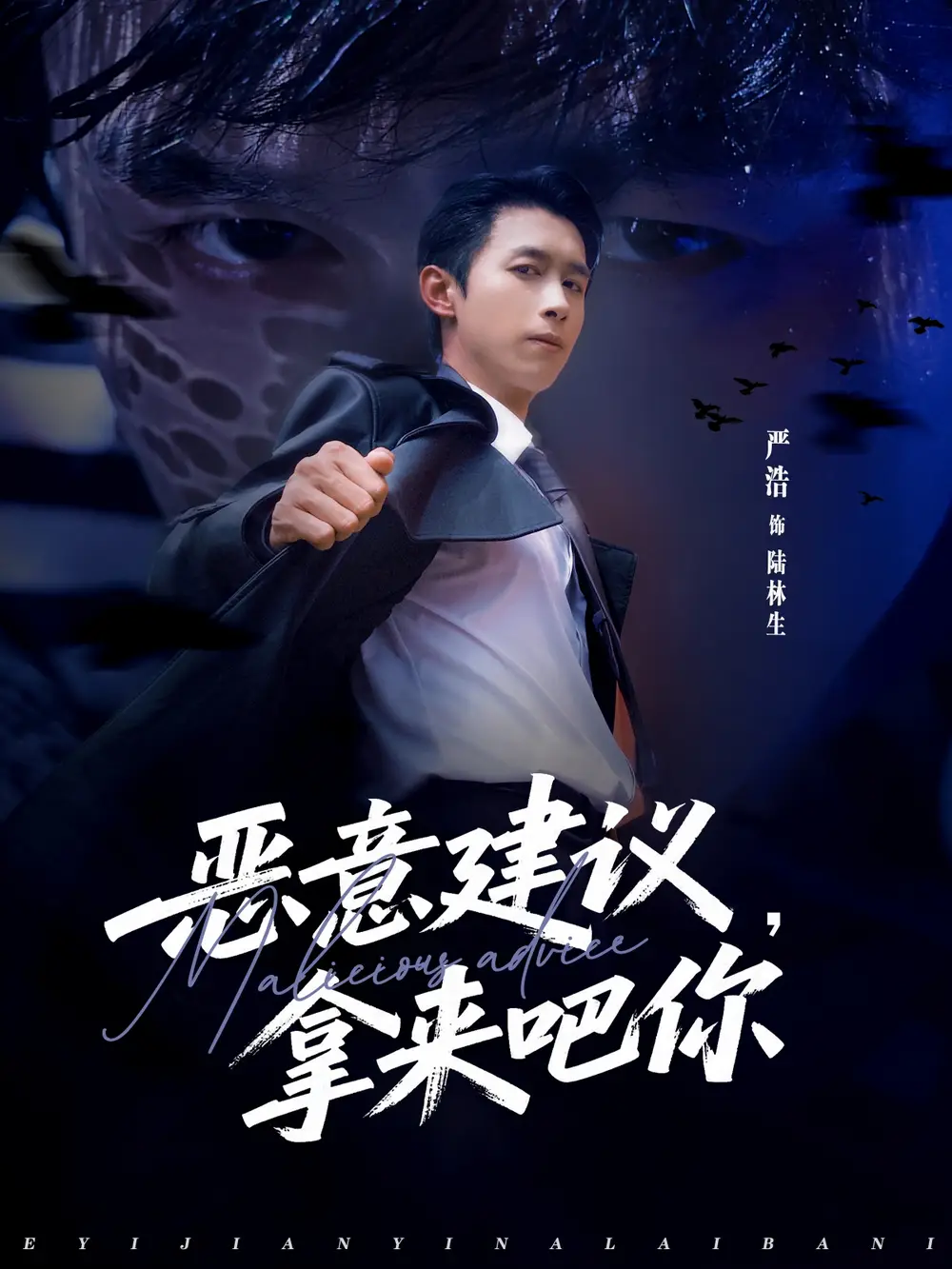 短剧《恶意建议，拿来吧你》全集免费在线观看