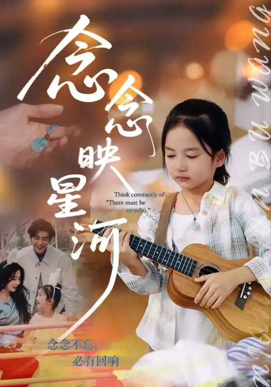 短剧《念念映星河》全集免费在线观看