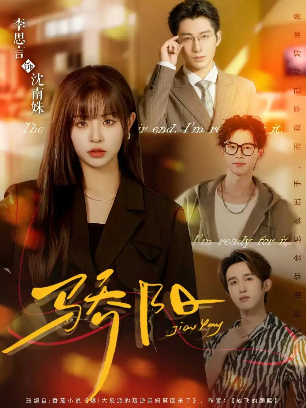 短剧《骄阳》全集免费在线观看