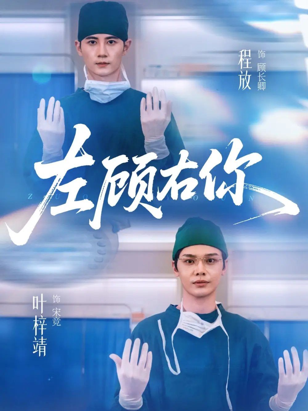 短剧《左顾右你》全集免费在线观看