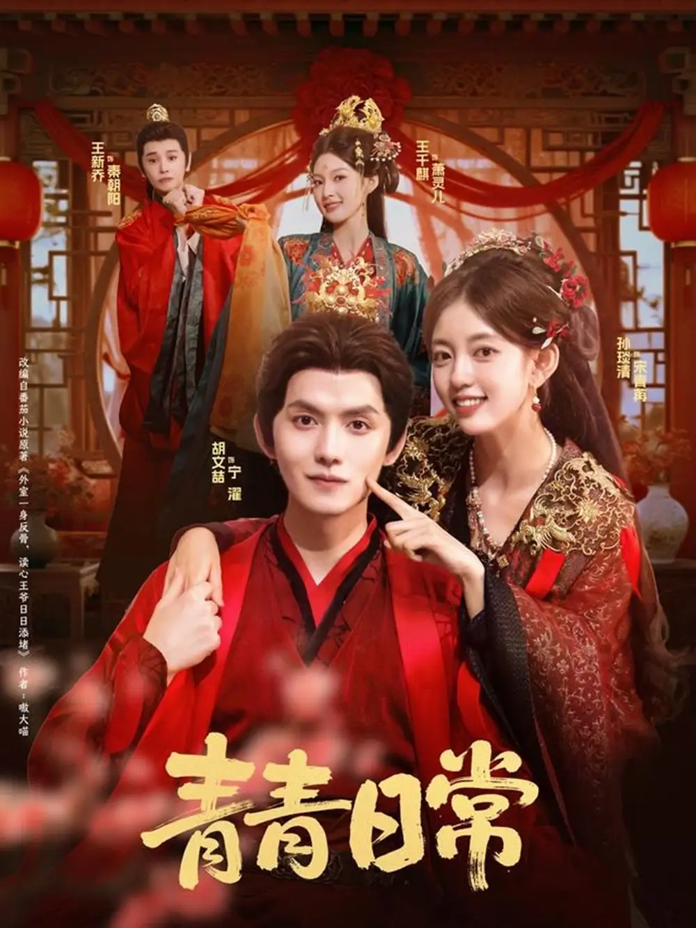 短剧《青青日常》全集免费在线观看