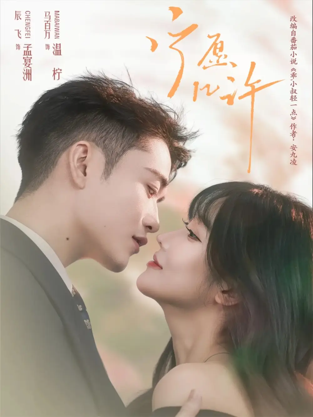 短剧《宁愿几许》全集免费在线观看