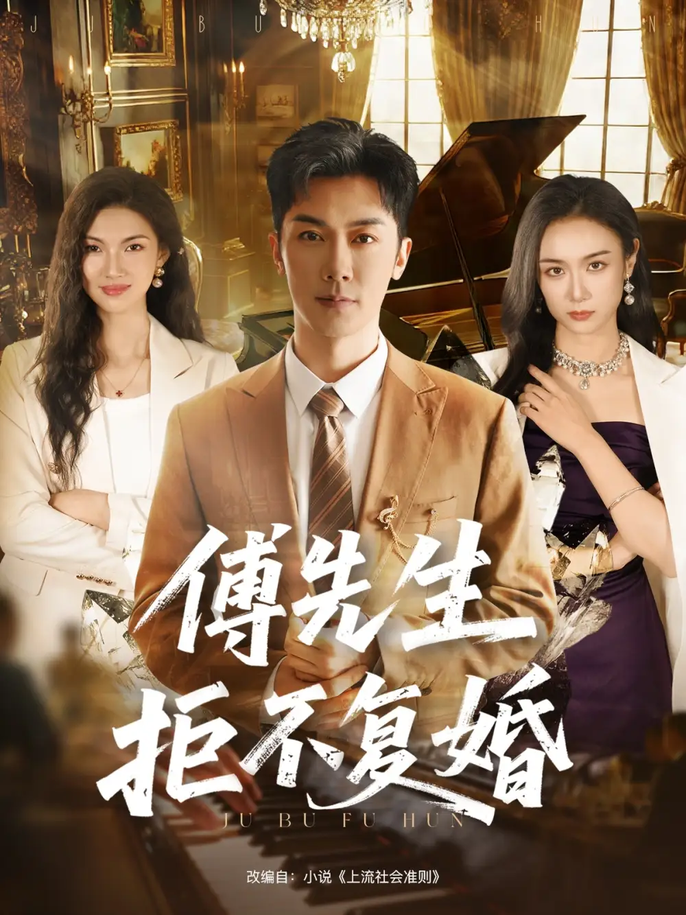 短剧《傅先生拒不复婚》全集免费在线观看