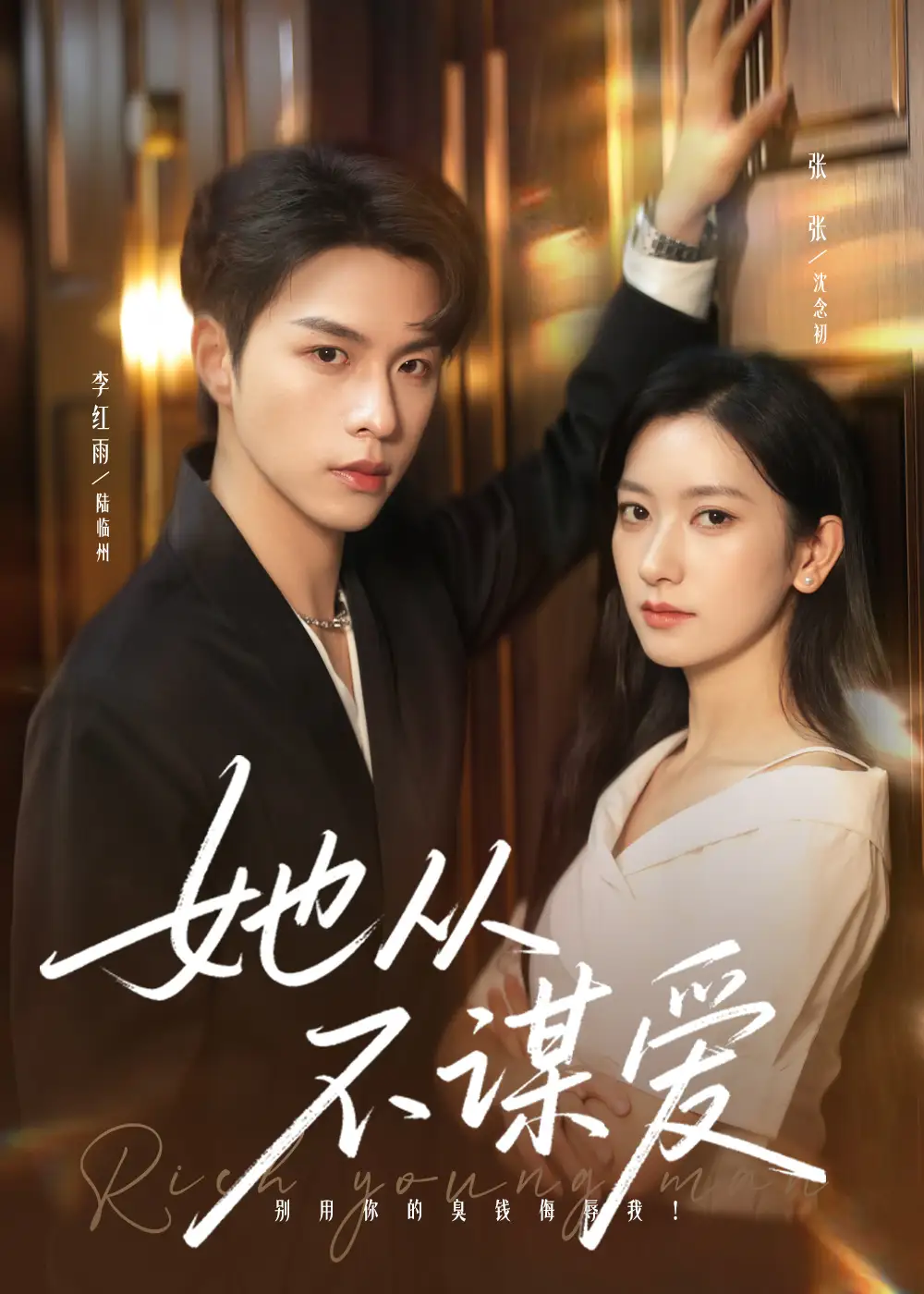 短剧《她从不谋爱》全集免费在线观看