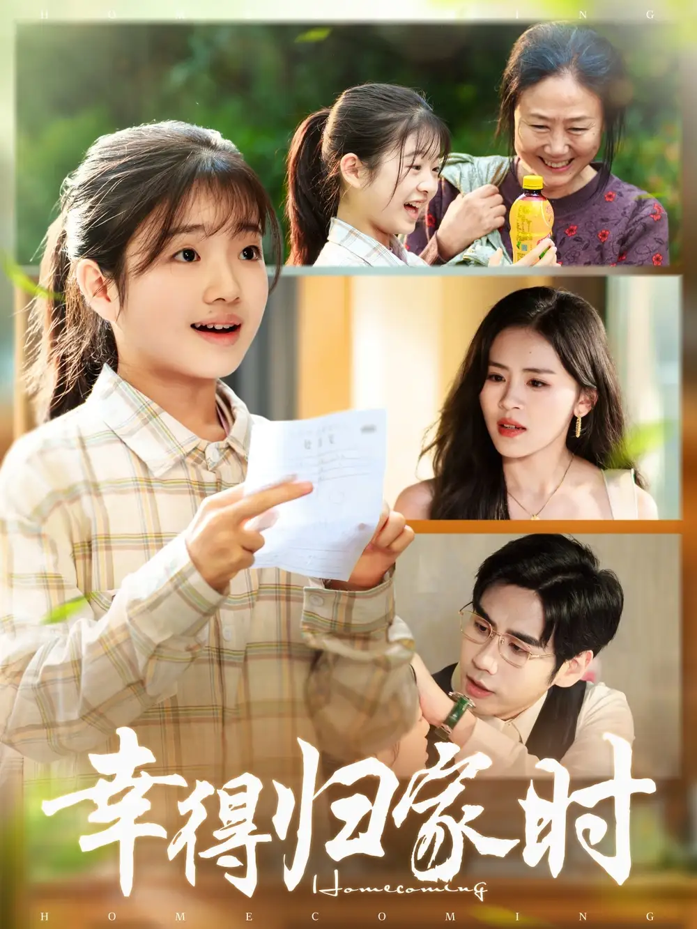 短剧《幸得归家月圆时》全集免费在线观看