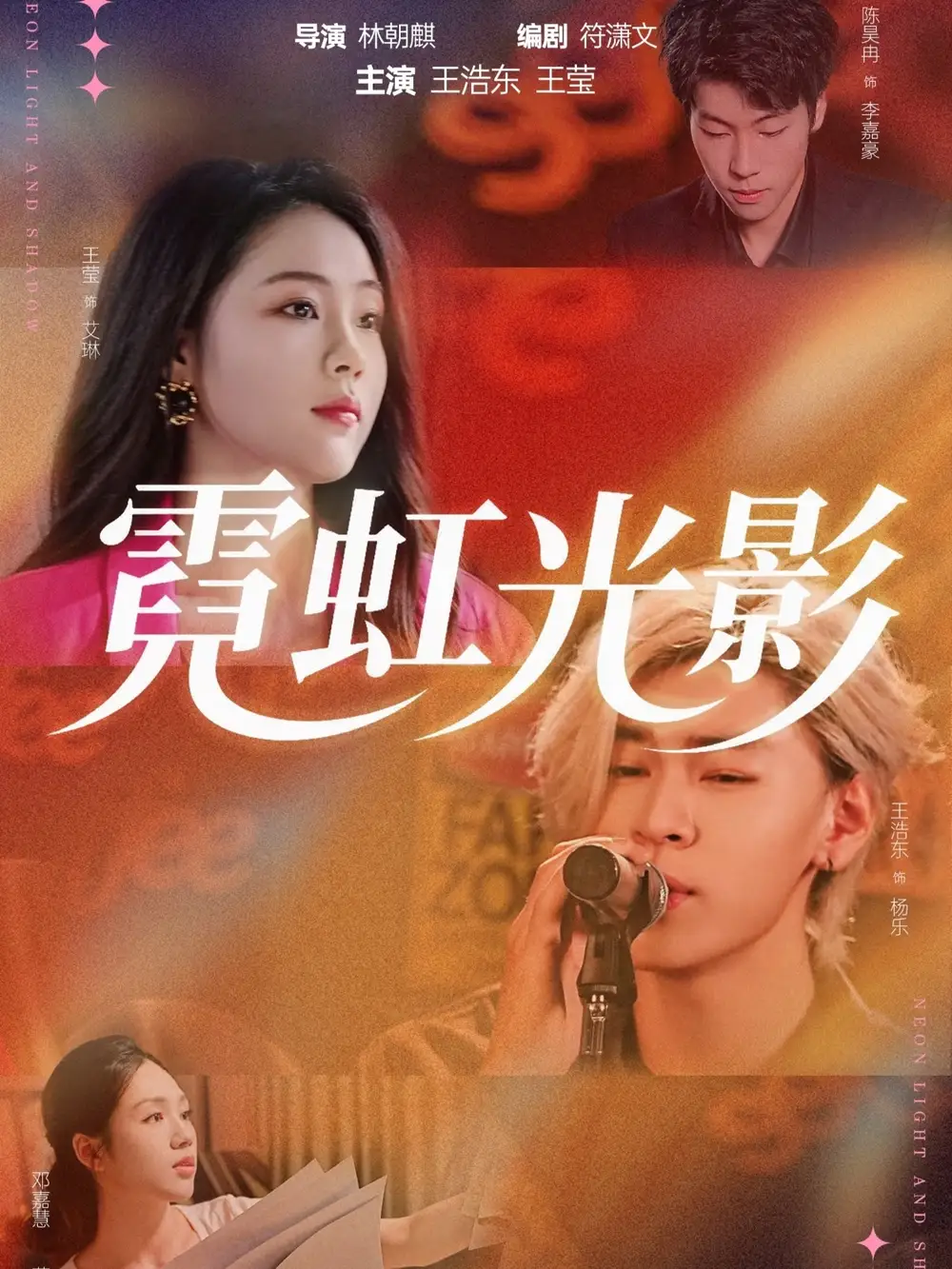 短剧《霓虹光影》全集免费在线观看